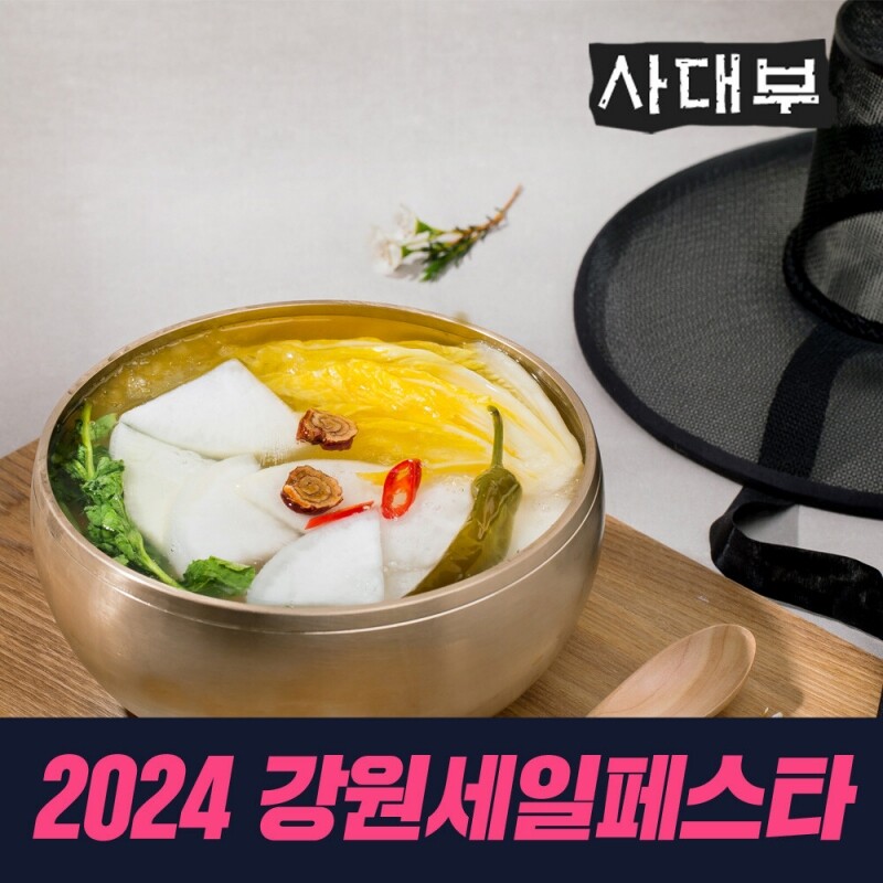 [강원세일페스타] 사대부 동치미 3kg